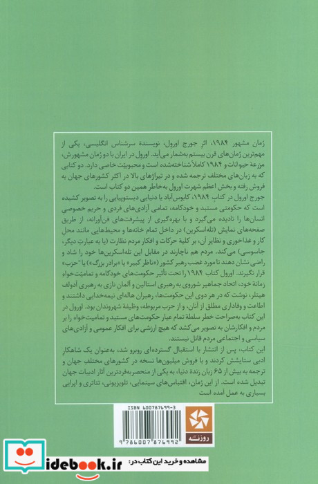 1984 خلاصه رمان و تحلیل آن