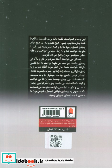 اشراف زادگان فقیر نشر سخنوران قطع رقعی