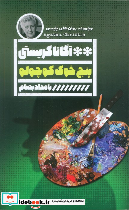 پنج خوک کوچولو