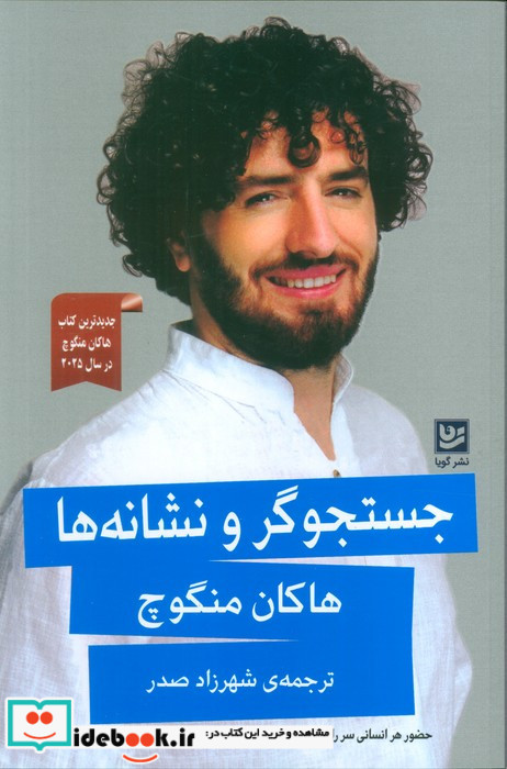 جستجوگر ونشانه ها