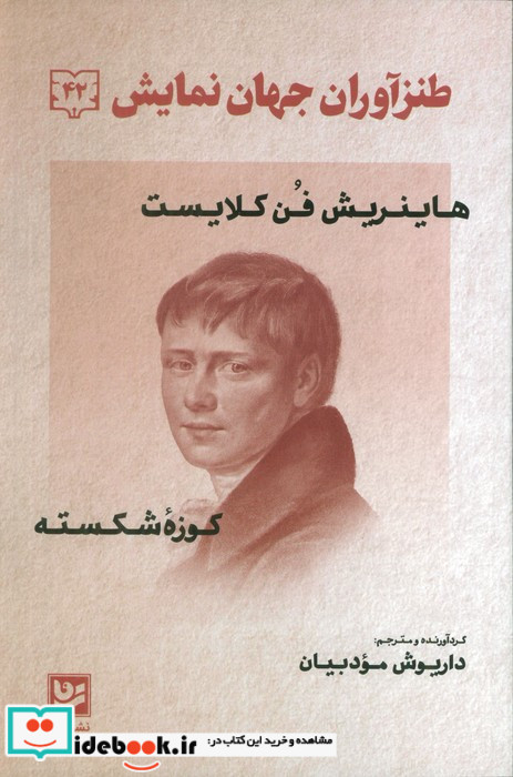 کوزه شکسته