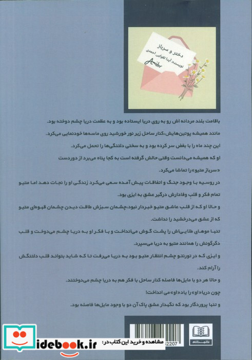 دختر و سرباز کتاب سوم