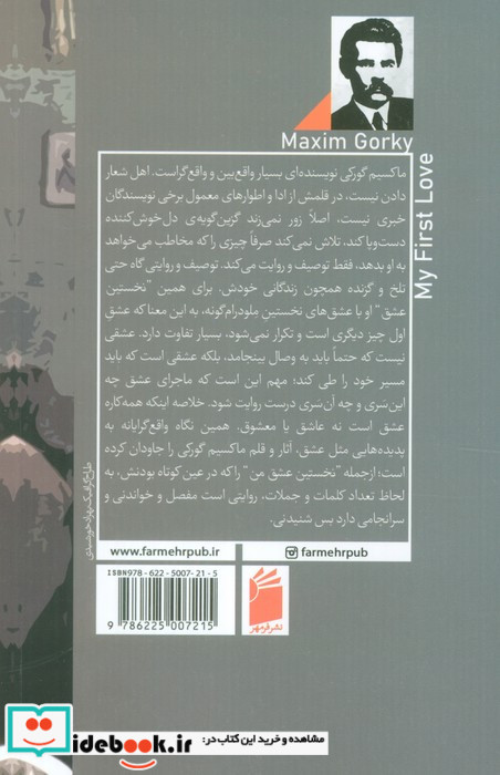 نخستین عشق من