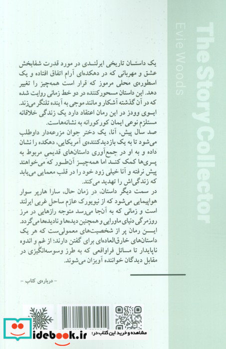 گردآورنده ی داستان