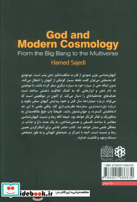 خدا و کیهان شناسی نوین