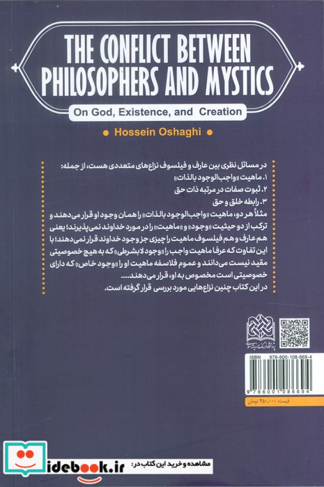 نزاع فیلسوفان و عارفان