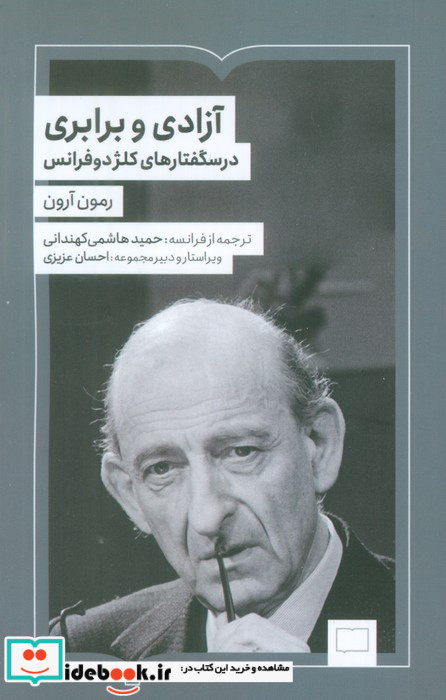 آزادی و برابری