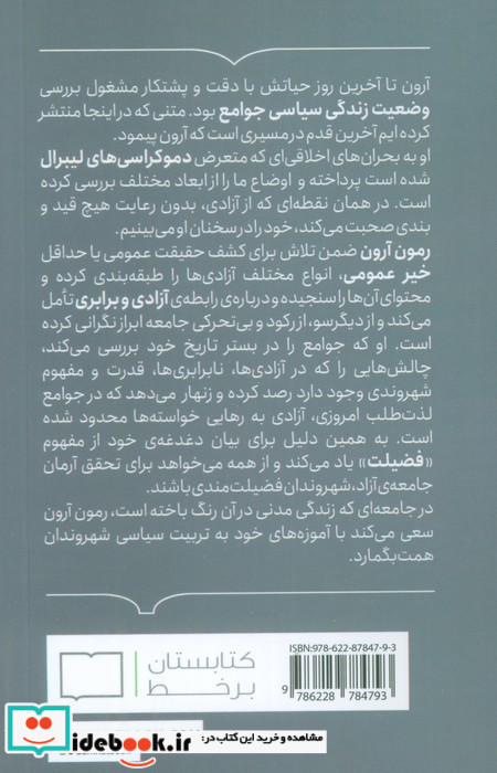آزادی و برابری