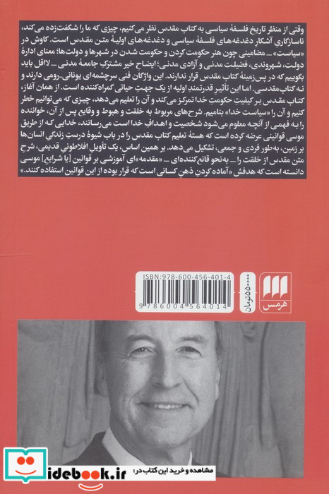 فلسفه سیاسی و خدای ابراهیم