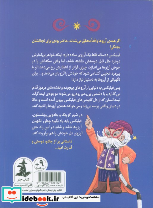 دستیار آرزوبان