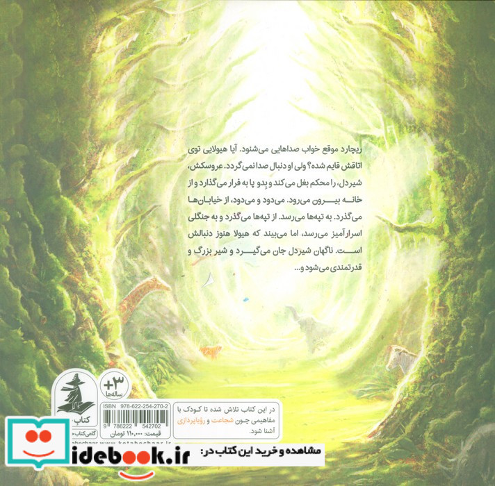 شیر دل