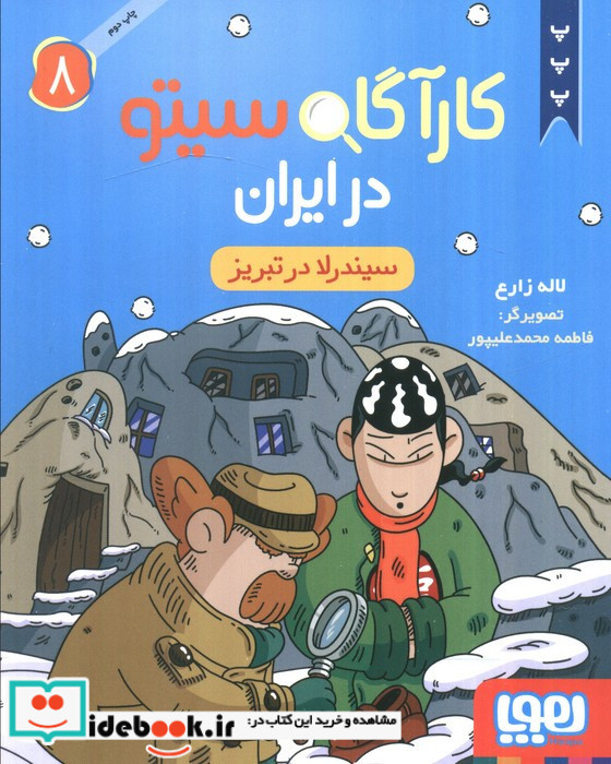 سیندرلا در تبریز 