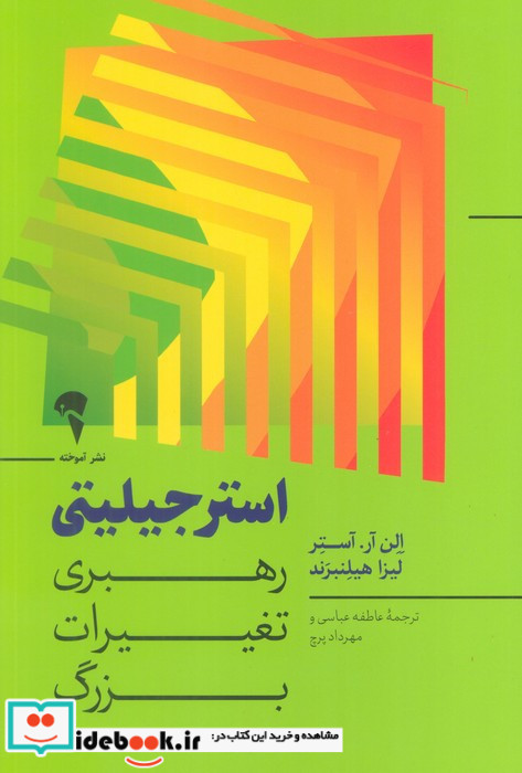 استرجیلیتی