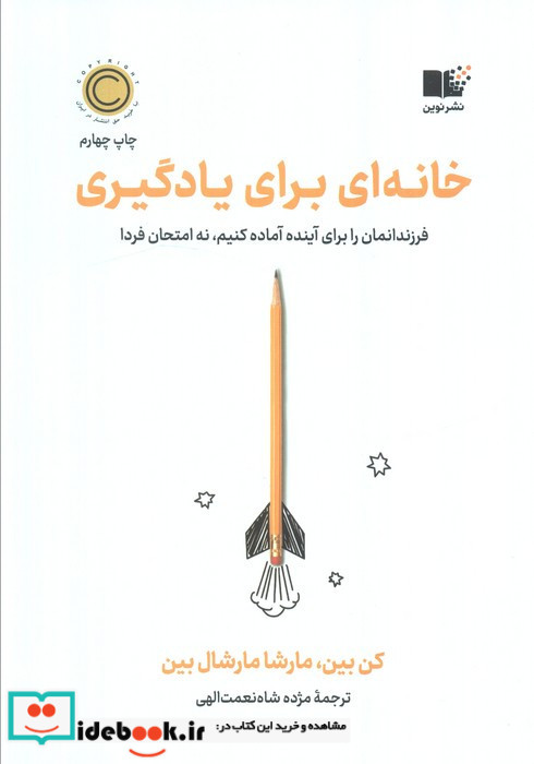 خانه ای برای یادگیری