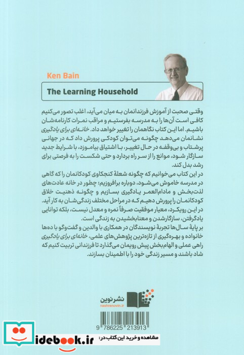 خانه ای برای یادگیری