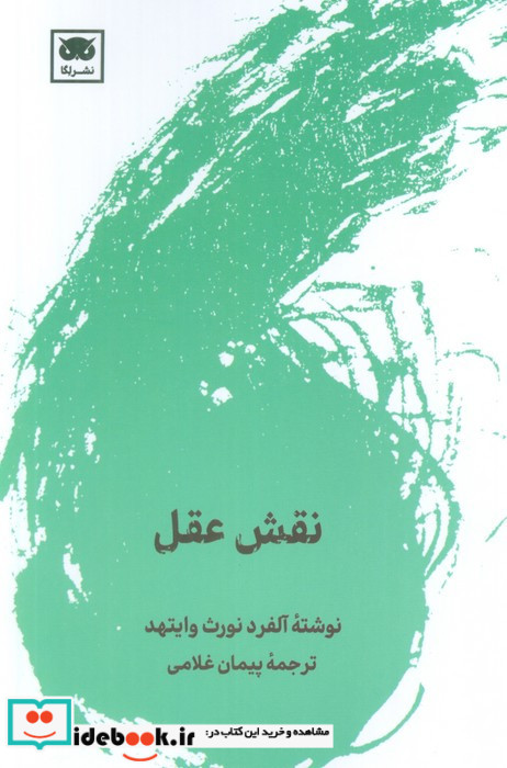 نقش عقل