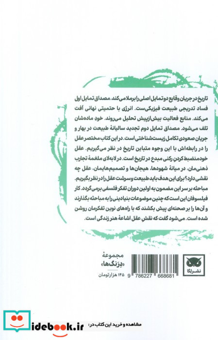نقش عقل