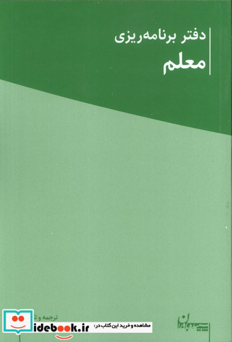 چگونه از سال های اول معلمی جان سالم به در ببریم