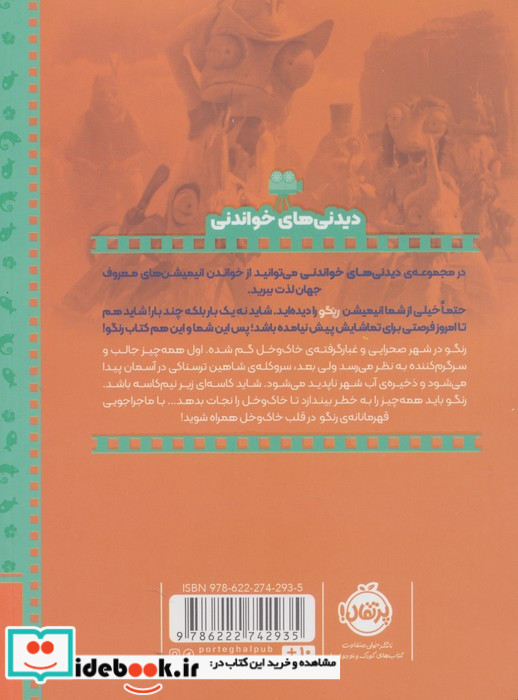 رنگو