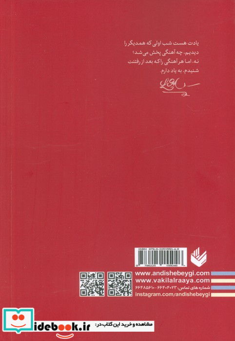 عشق و نافرجامی