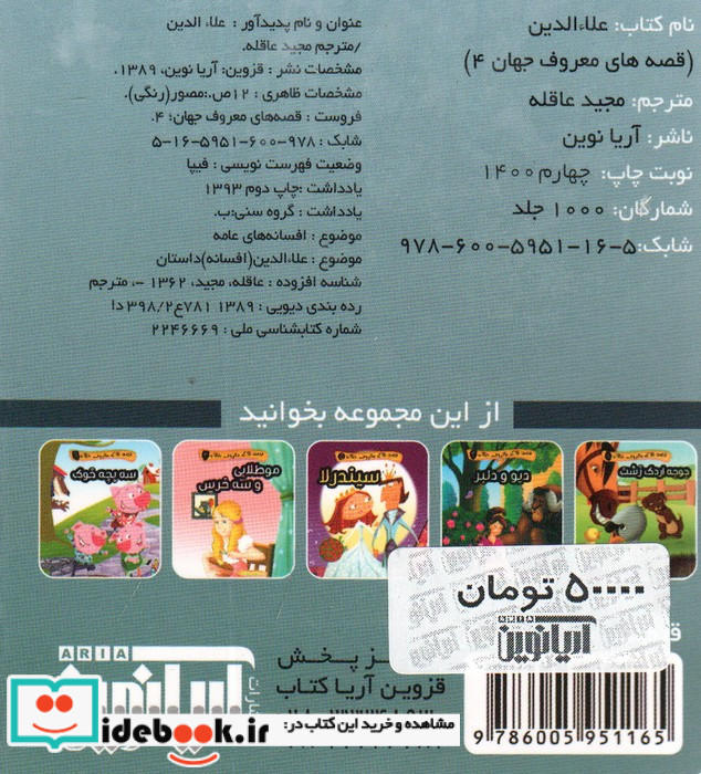 قصه های معروف جهان 4