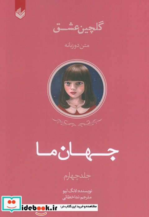 جهان ما نشر اندیشه بیگی