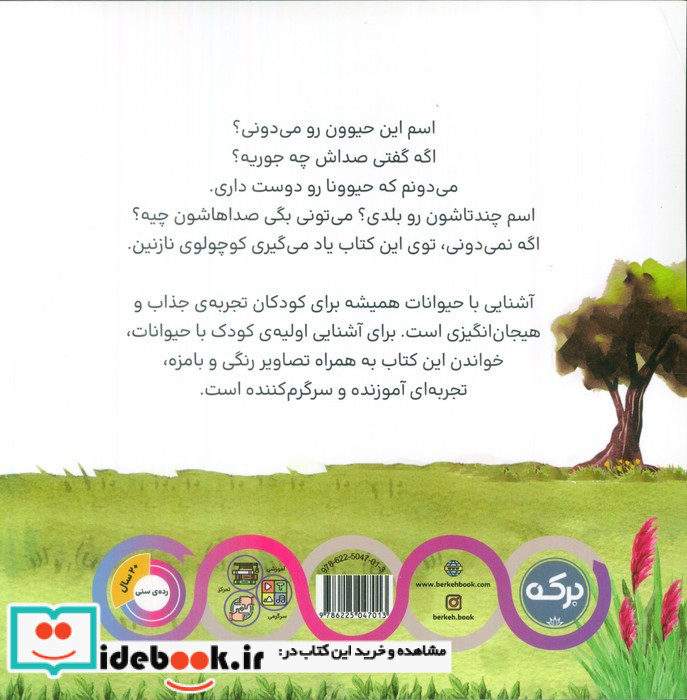 سرزمین حیوانات نشر برکه