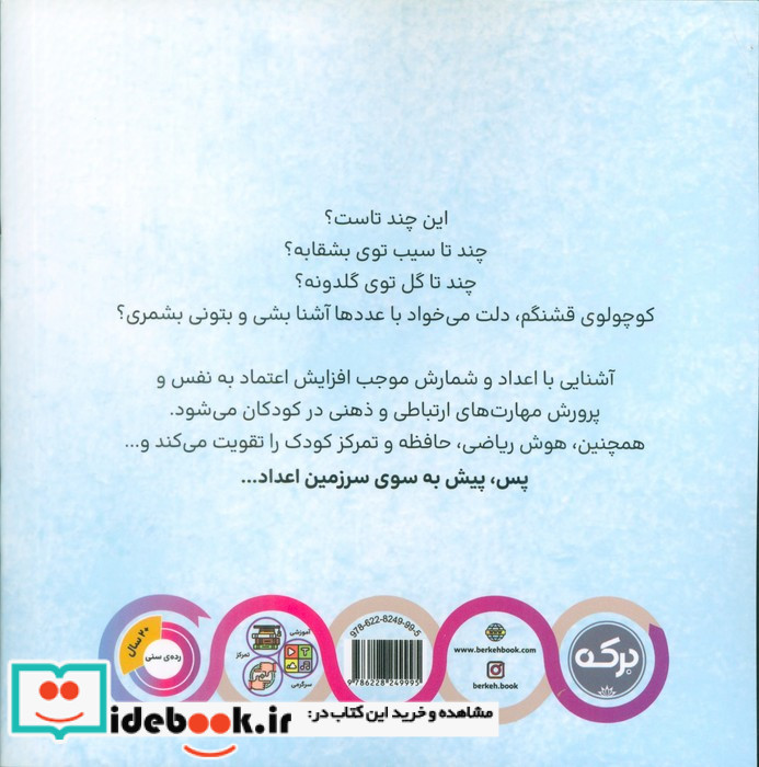 کوچولوی باهوش سرزمین اعداد