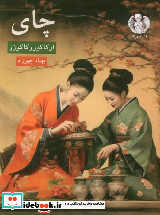 چای چهرزاد