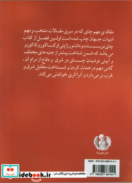 چای چهرزاد