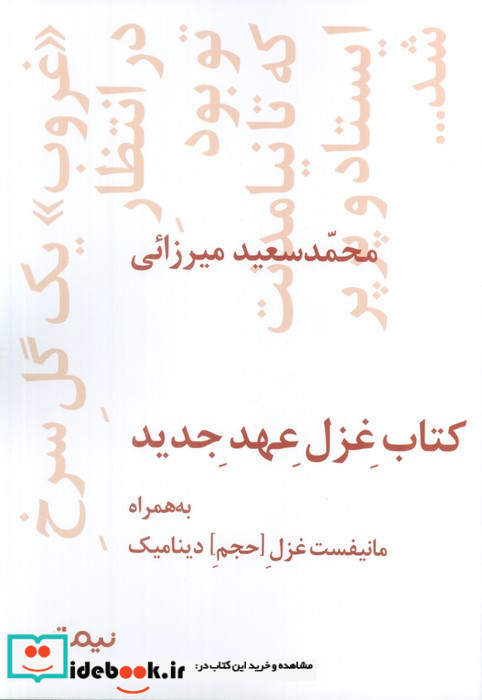 غزل عهد جدید
