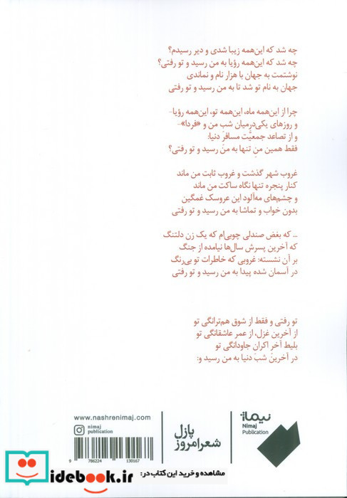 غزل عهد جدید