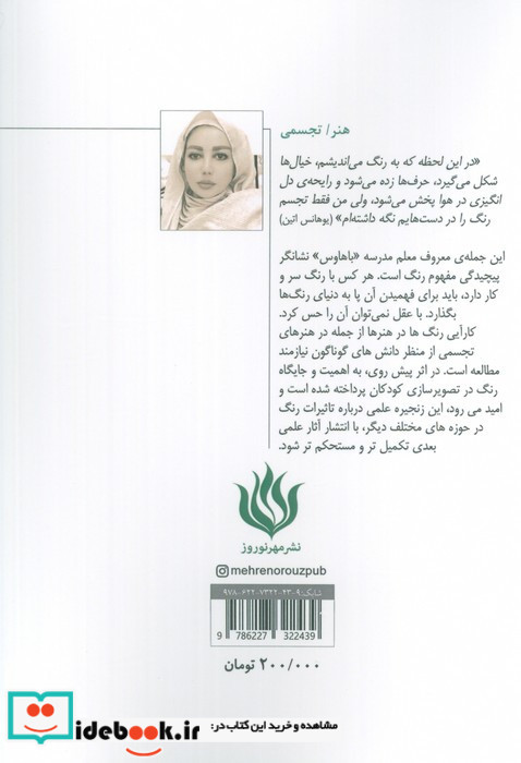 شناخت رنگ و کارکرد آن در تصویرسازی کودکان