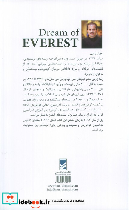 رویای اورست