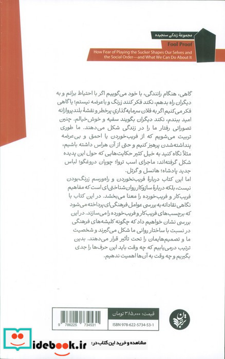 جامعه فریب کار