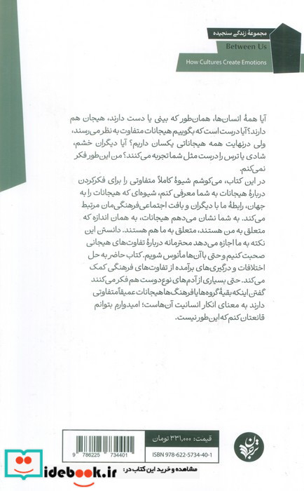 در میان ما