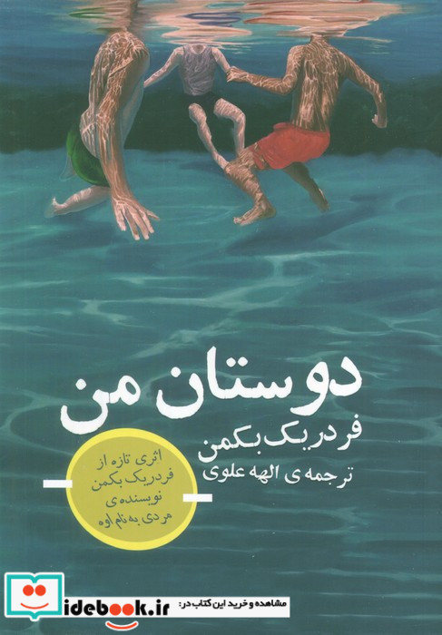 دوستان من نشر کتاب تداعی