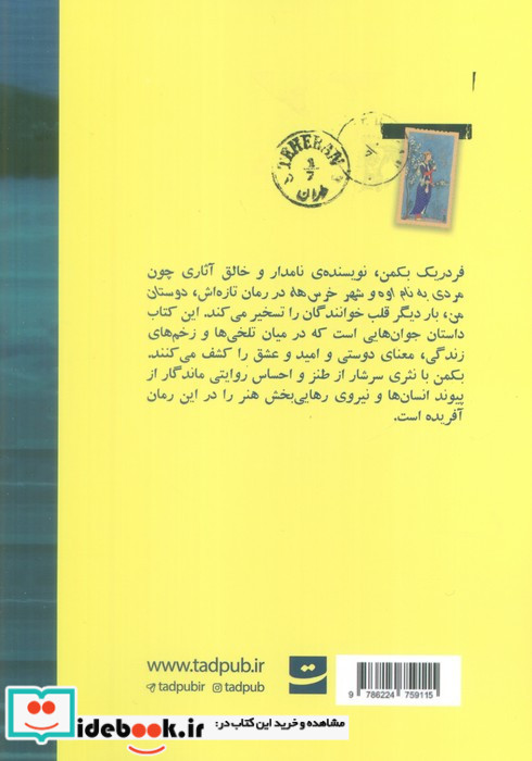 دوستان من نشر کتاب تداعی
