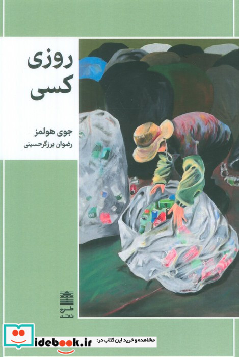 روزی کسی