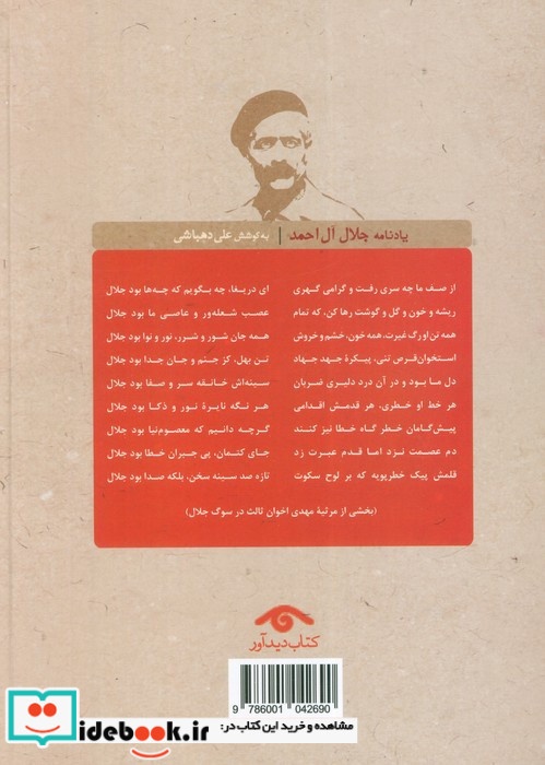 یادنامه جلال آل احمد