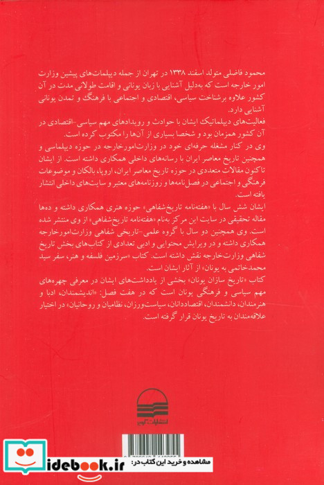 تاریخ سازان یونان رقعی،شمیز،کویر