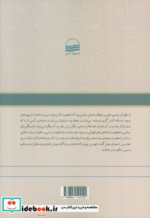 الهیات سیاسی وجودی در نهج البلاغه