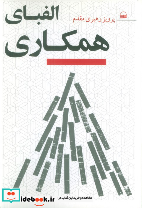 الفبای همکاری