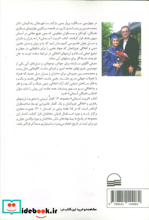 تربیت آسمانی نشر کویر