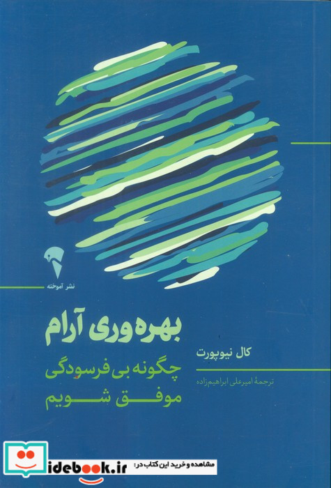 بهره وری آرام
