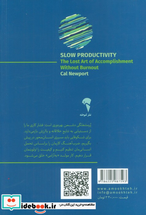 بهره وری آرام