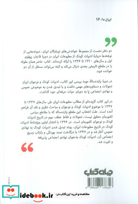 خواندنی های نوباوگان ایران دفتر سوم