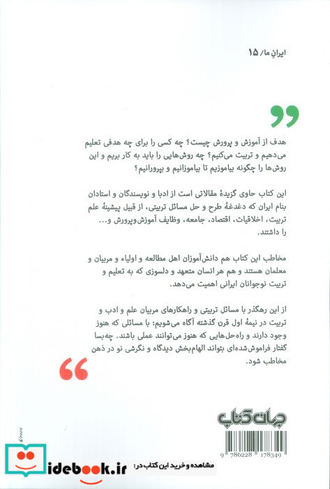 نوجوان ایرانی و تعلیم و تربیت