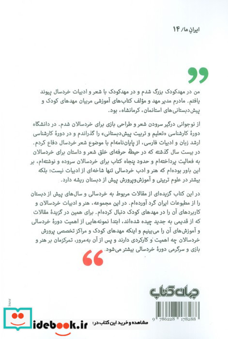 کودکستان در ایران