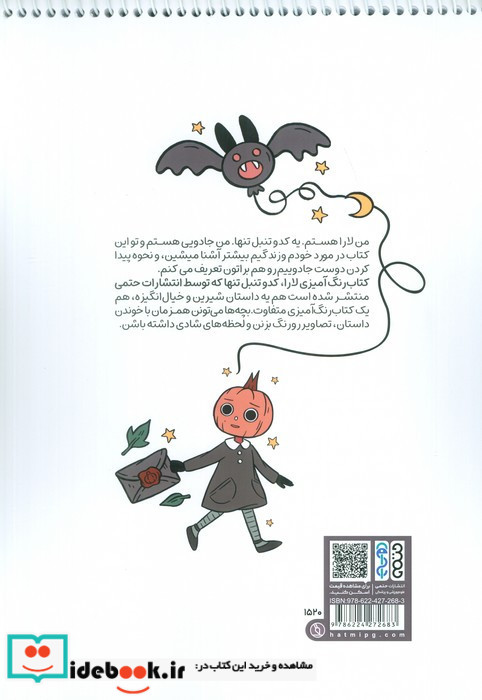 کتاب رنگ آمیزی لارا کدو تنبل تنها کد 1520